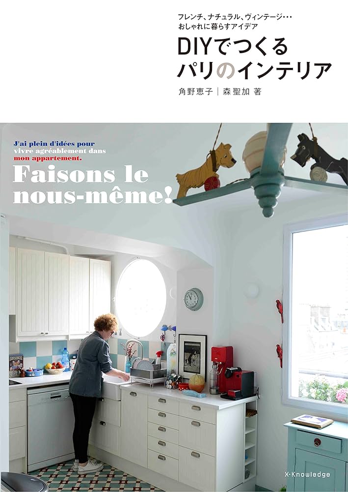 デザインブック　Parisian by Design インテリア Parisian by Design: Interiors by David Jimenez by Diane